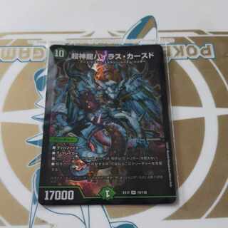 Psychic divine dragon Vilas Kursed SR 19/138