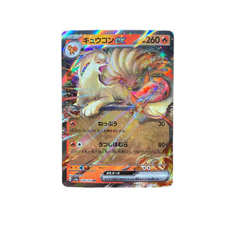 キュウコンex キュウコンex | ポケモンカードゲーム公式ホームページ