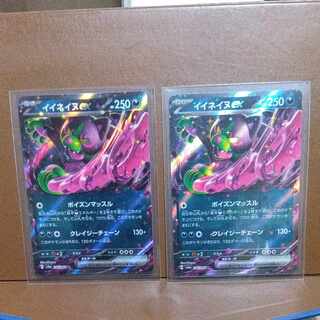 イイネイヌex RR 036/064２枚