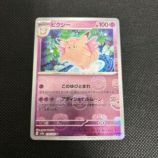 Clefable (Master Ball pattern/mirror) U 036/165
