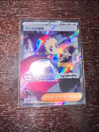 Janine's secret technique SR 084/064