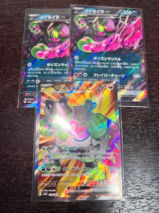 イイネイヌex SR 079/064