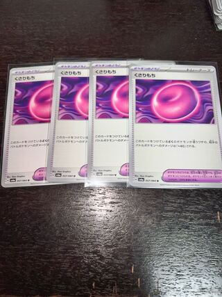 Kusari Mochi U 057/064