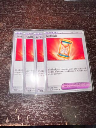 Hourglass of Power U 058/064