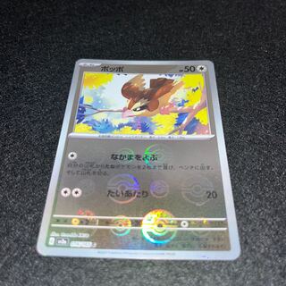 ポッポ(モンスターボール柄/ミラー仕様) C 016/165 1枚