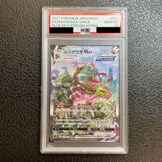 【PSA10】レックウザVMAX HR 083/067