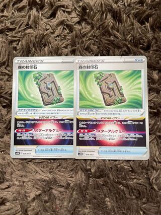 森の封印石　2枚