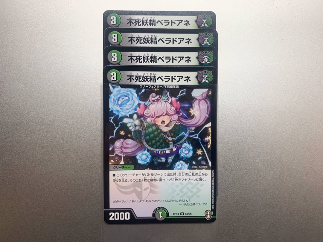 不死妖精ベラドアネ