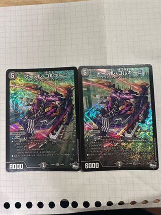 アーテル・ゴルギーニ　1枚