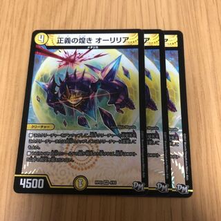 正義の煌き オーリリア