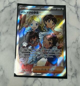 パルデアの学生 SR 346/190