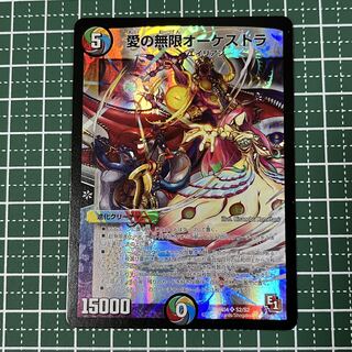 愛の無限 オーケストラ 1枚