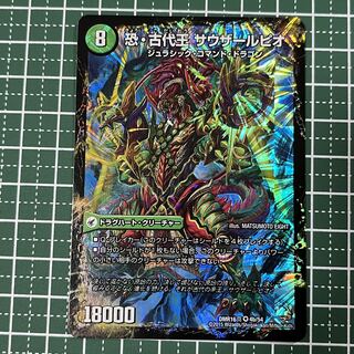 恐龍界樹 ジュダイオウ｜恐・古代王 サウザールピオ VR 4a/54｜4b/54 一枚