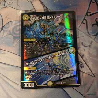 Perfected Spirit of Domination｜Galaxy Charger SR 5/112