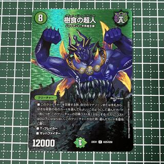 Psychic person of tree eating R-foil Psychic25/Psychic50 1 piece