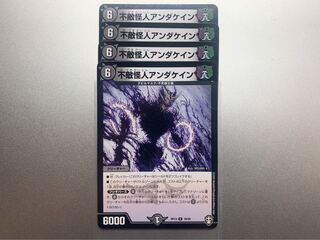 不敵怪人アンダケイン