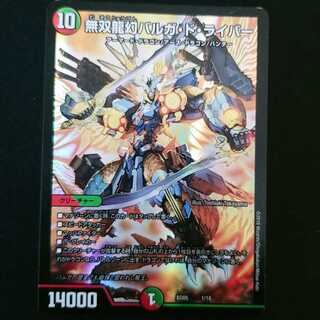 無双龍幻バルガ・ド・ライバー