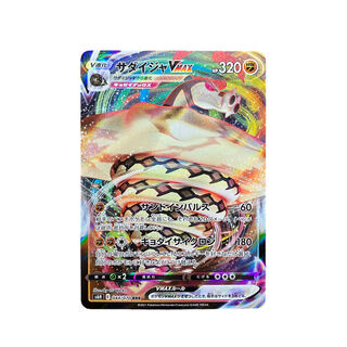 4014【ポケモンカード】サダイジャVMAX 044/070〈RRR〉
