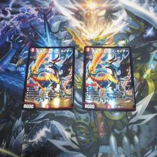 永遠のリュウセイ・カイザー2枚