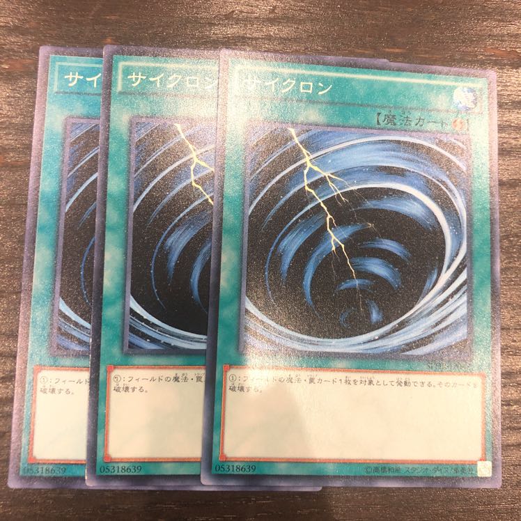 サイクロン 1枚