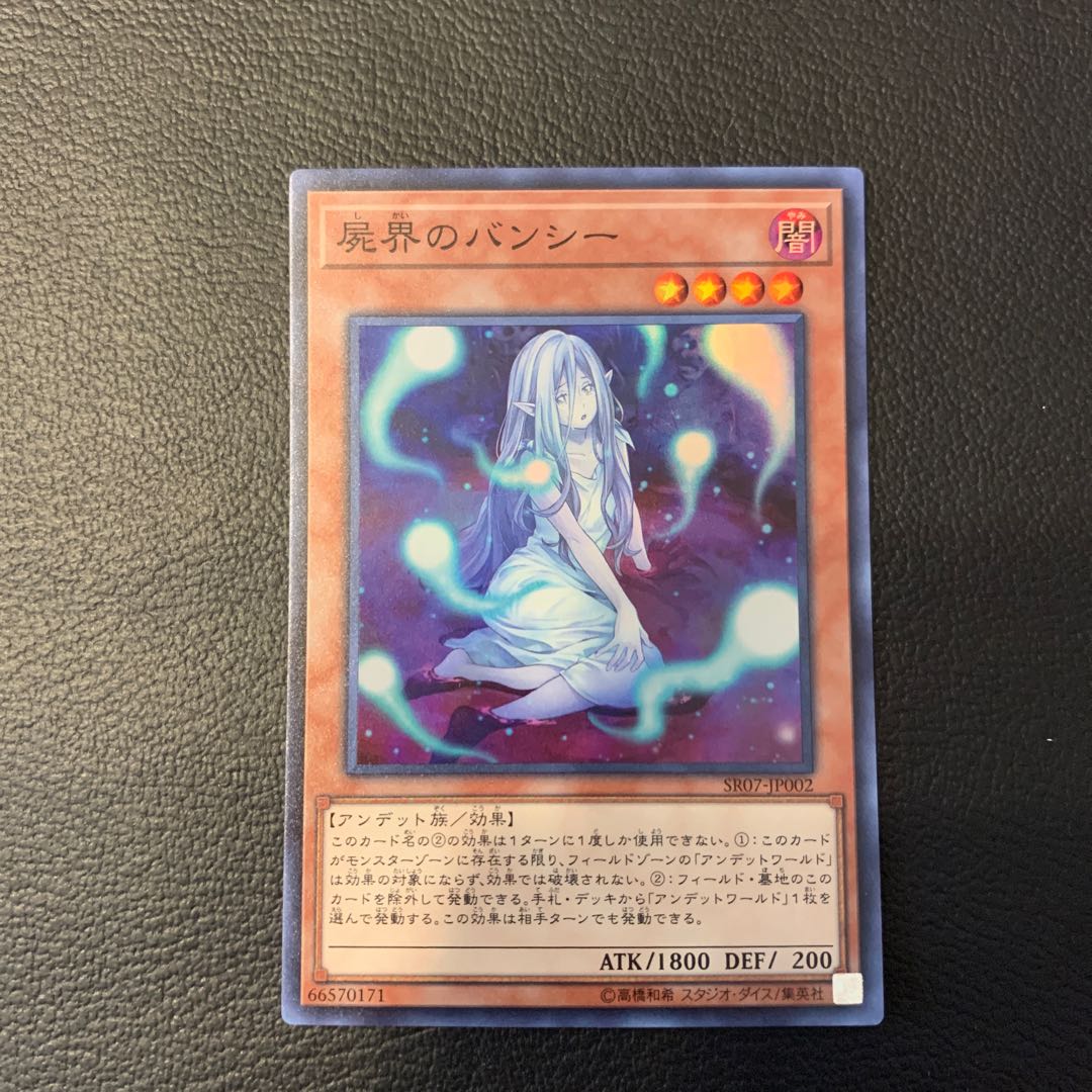 屍界のバンシー SR