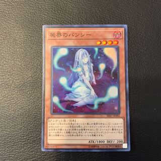 屍界のバンシー SR