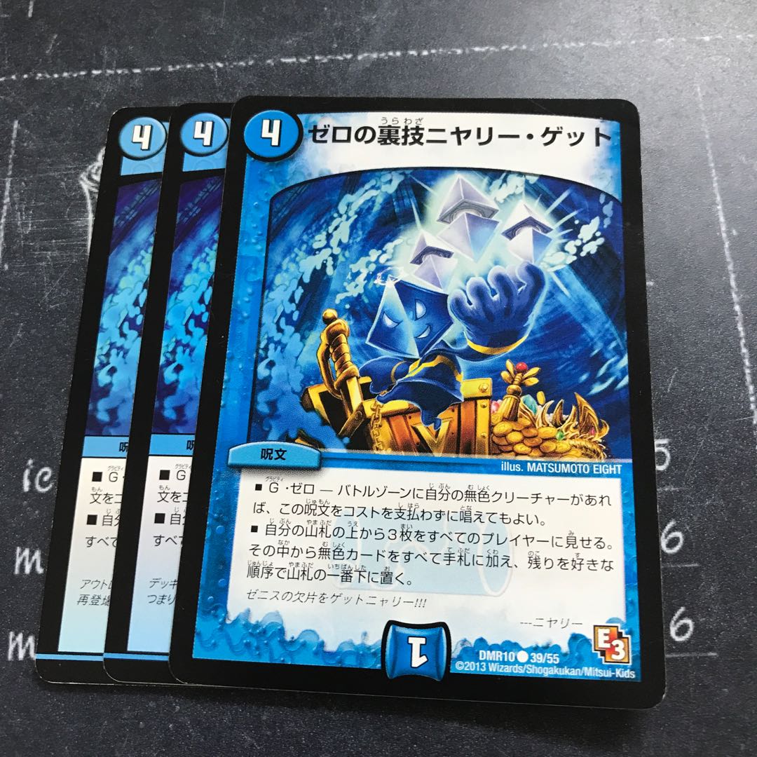 ゼロの裏技ニヤリー・ゲット