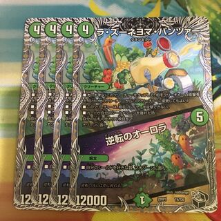 ラ・ズーネヨマ・パンツァー｜逆転のオーロラ(黒トレジャー) T4/T20