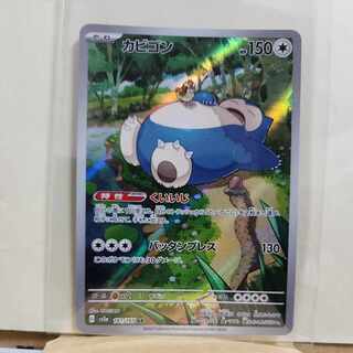 Snorlax AR 181/165