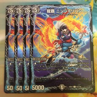 Ryuha Ninjarivan U 61/110