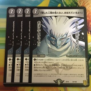 I remember the names of all the people I've snuffed out! 24/100