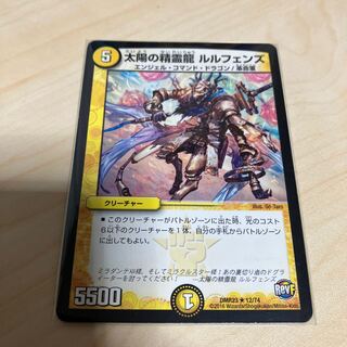 Spirit Dragon of the Sun Lulfen's R 12/74