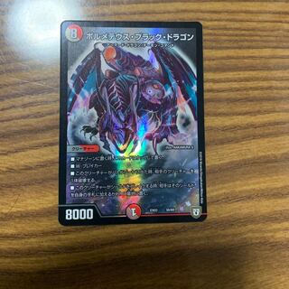 ボルメテウスブラックドラゴン