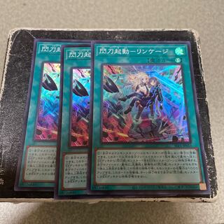 Flash Activation - Linkage - Super Rare 3 copies