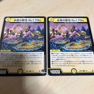 水雲の聖沌 5u170n R 3/14