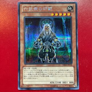 Yu-Gi-Oh! Grandmaster of the Six Samurai [DE02] Secret