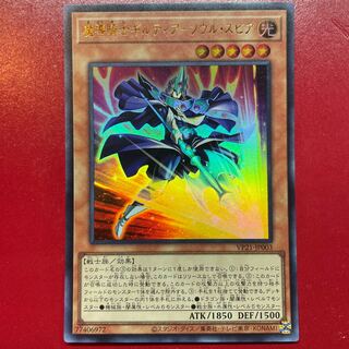 Yu-Gi-Oh! Giltia the D. Knight - Soul Spear [VP21] Ultra