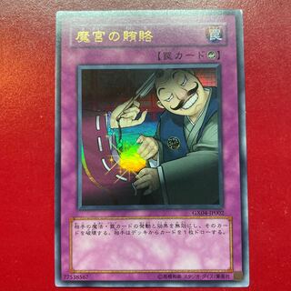 Yu-Gi-Oh! Dark Bribe [GX04] Ultra