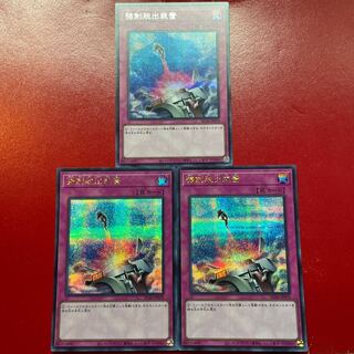 Compulsory Evacuation Device Secret Rare JP070