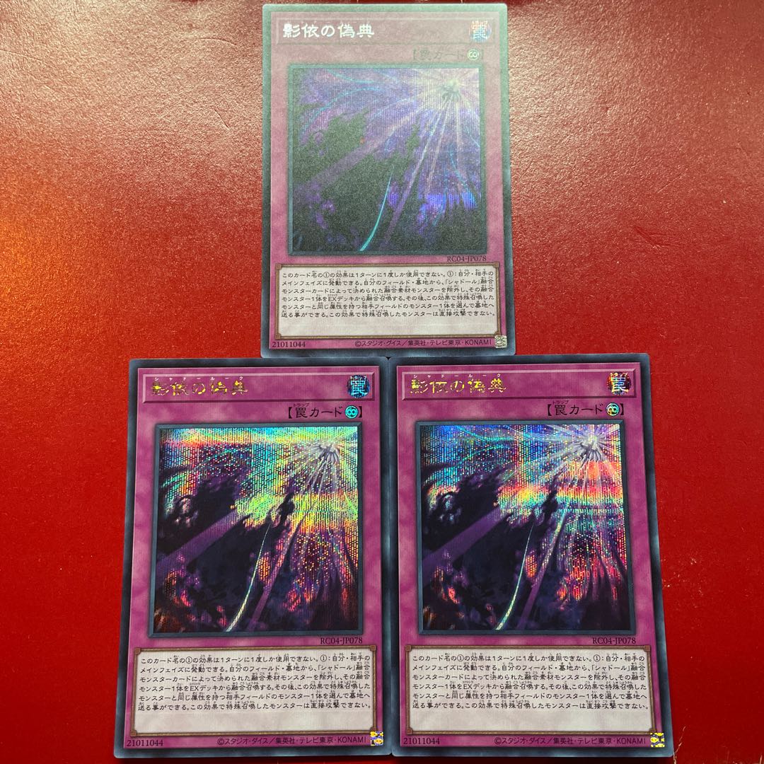 Shaddoll Schism Secret Rare JP078