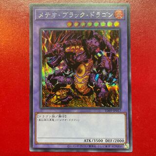 Yu-Gi-Oh! Meteor Black Dragon (Updated from: Meteor B. Dragon) [TDPP] No logo Secret
