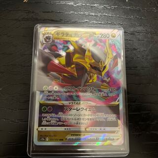 GiratinaVSTAR RRR 111/172