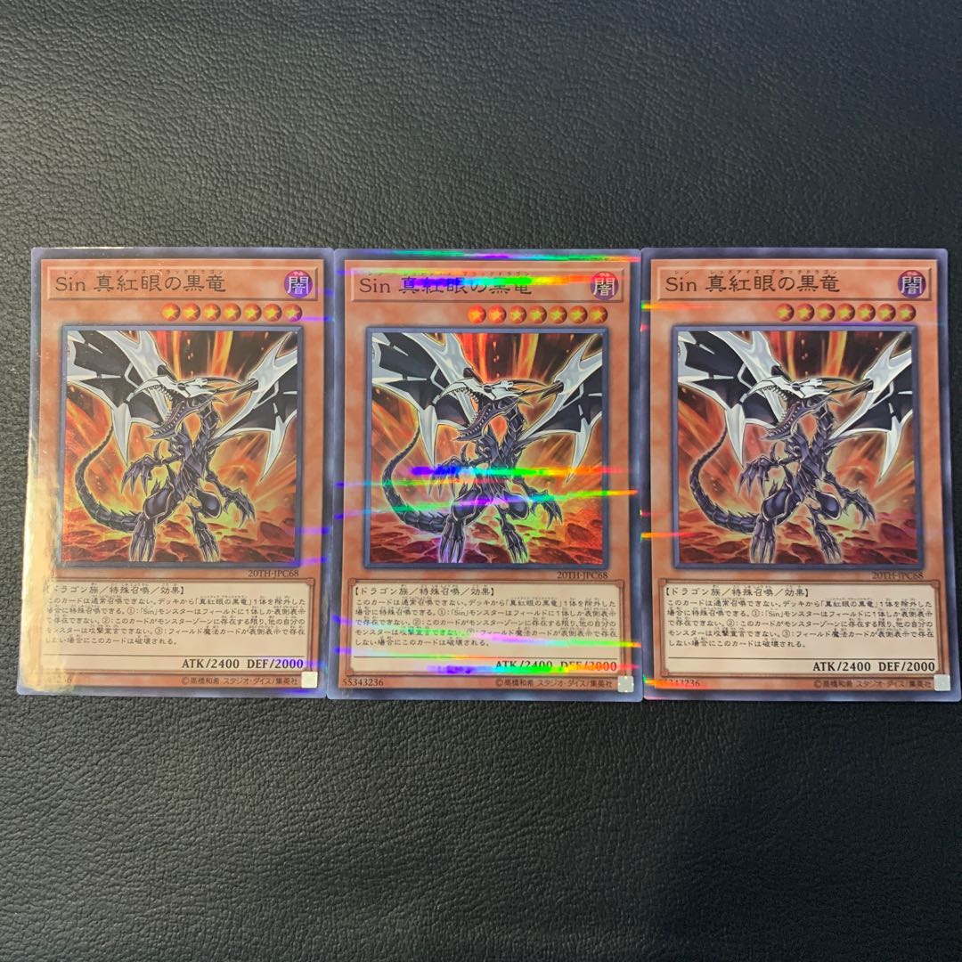 Sin 真紅眼の黒竜 P-SR