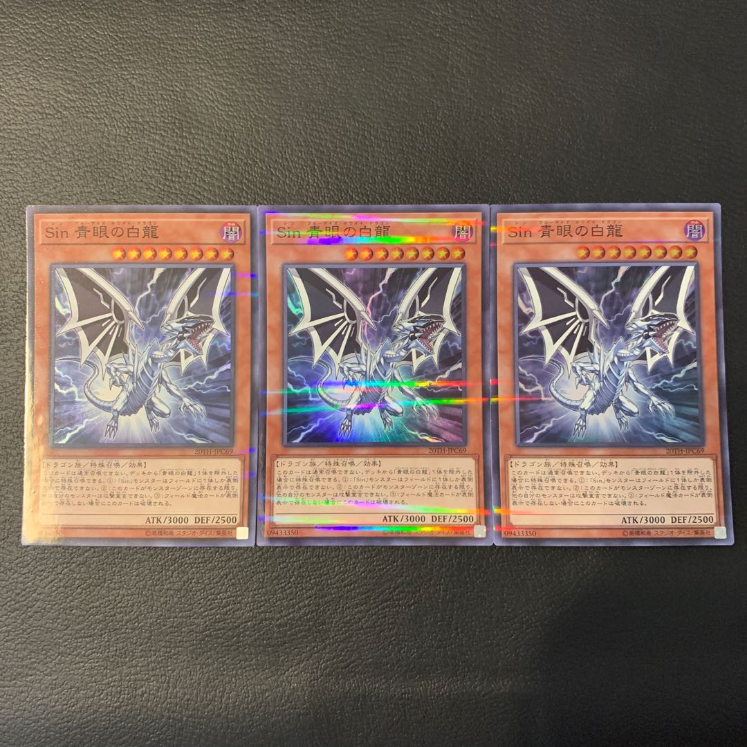 Sin 青眼の白龍 P-SR