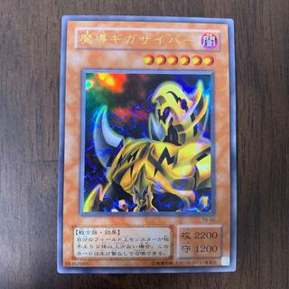 The Fiend Megacyber Ultra Rare 50