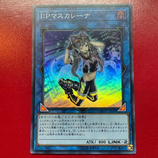 Yu-Gi-Oh! I:P Mascarene [CHIM] Super