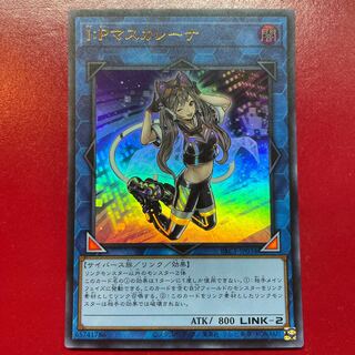 I:P Masquerena Ultra Rare JP034