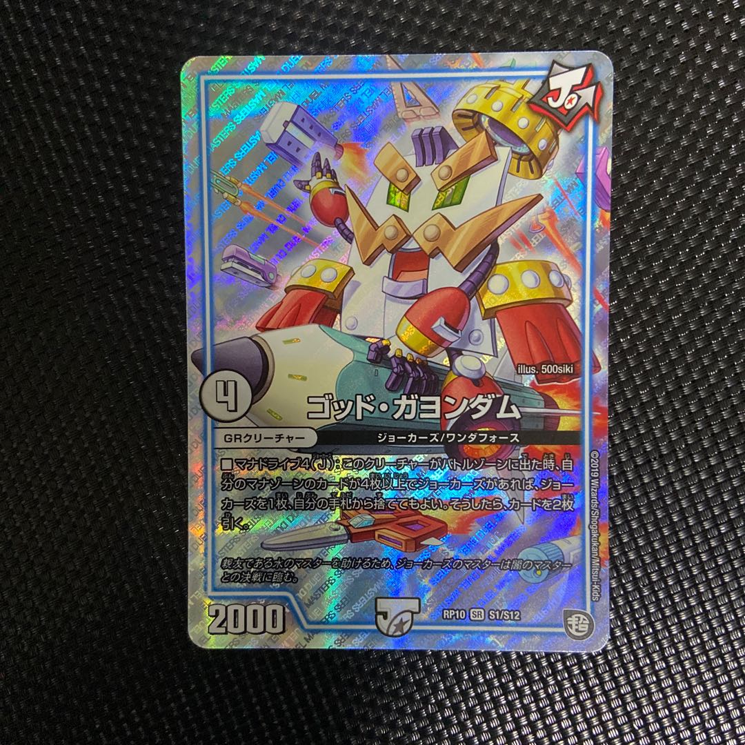 ゴッド・ガヨンダム