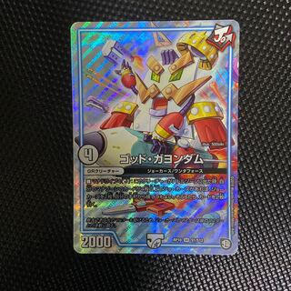 ゴッド・ガヨンダム