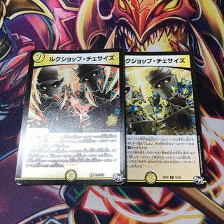 ルクショップチェサイズ　２枚